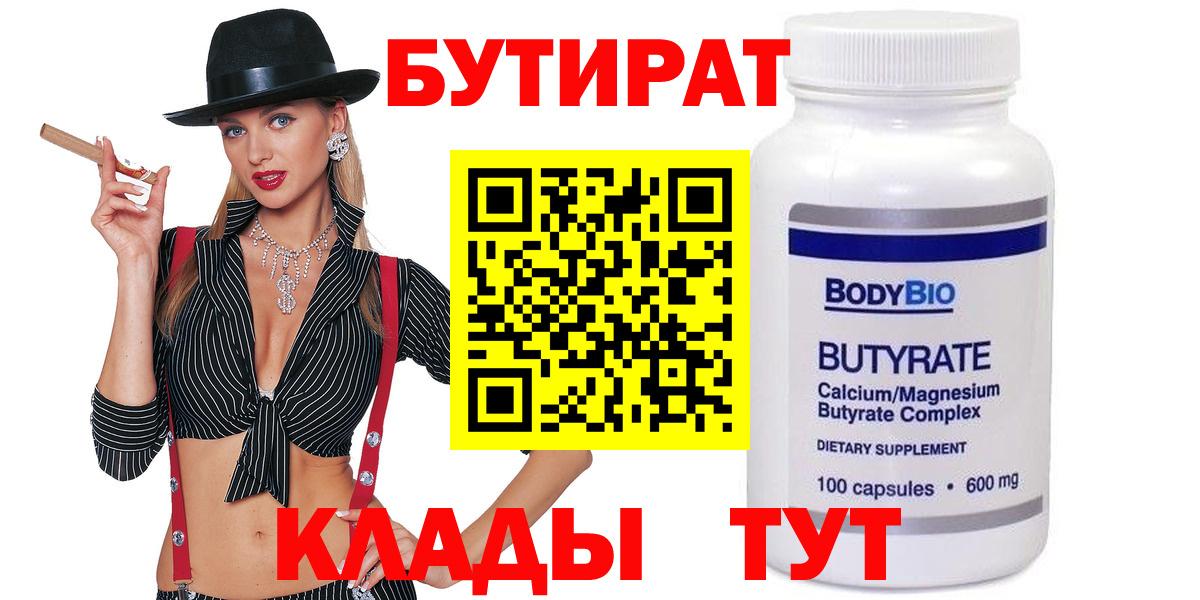 БУТИРАТ BDO 33% Сорочинск