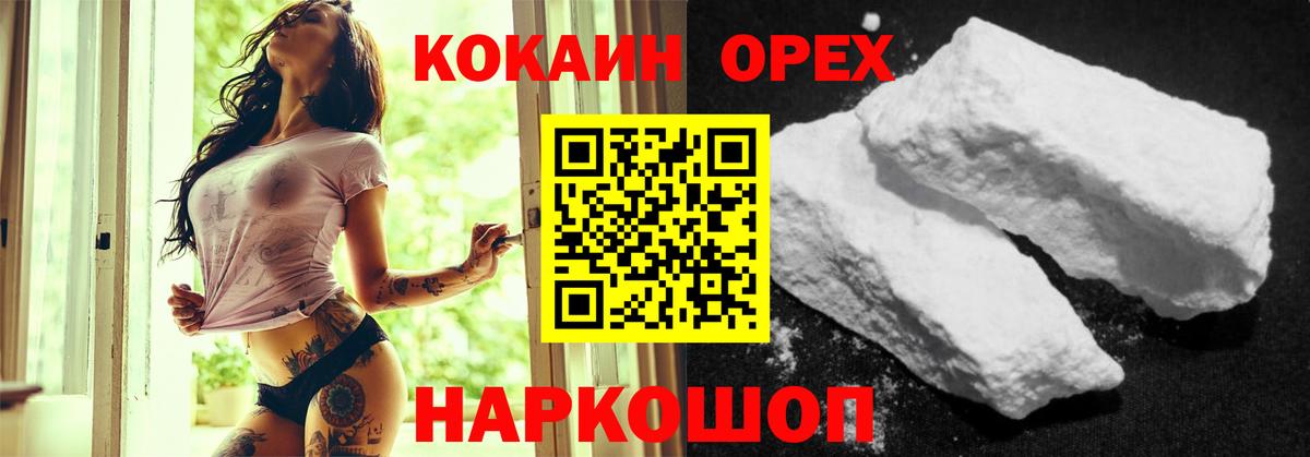 Сорочинск  COCAIN Колумбийский  Вход с VPN  Кокаин VHQ 