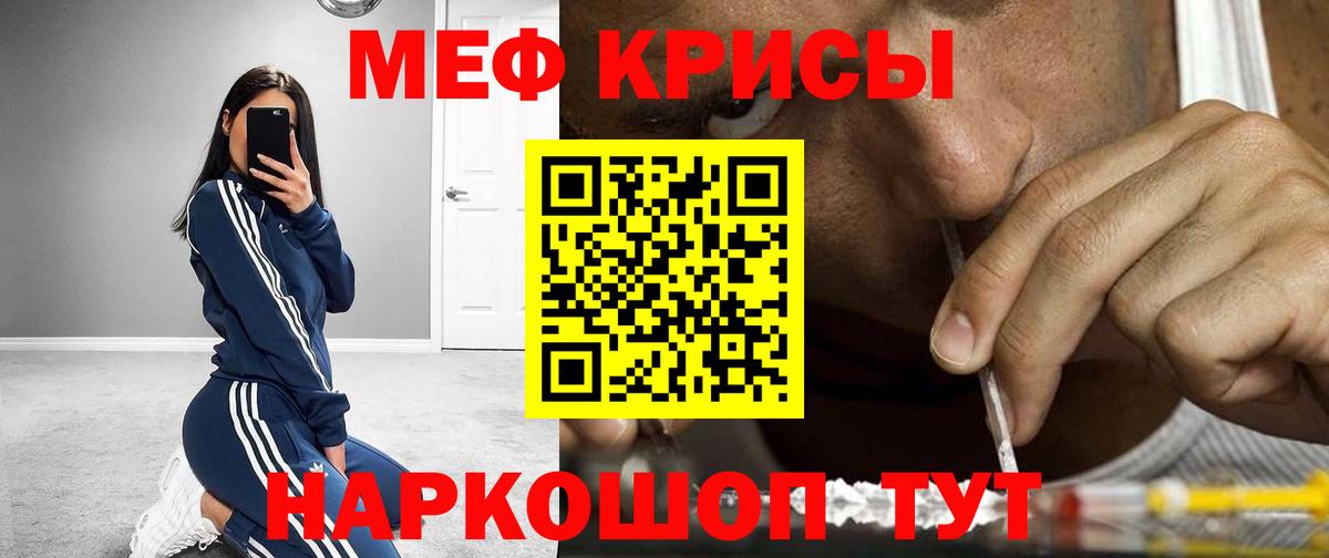 Мефедрон Сорочинск